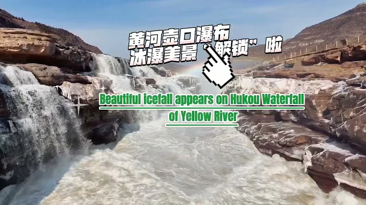 Hukou Waterfall of the Yellow River in Winter