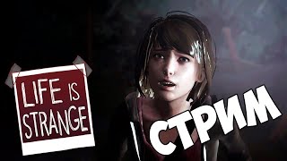 Прохождение life strange