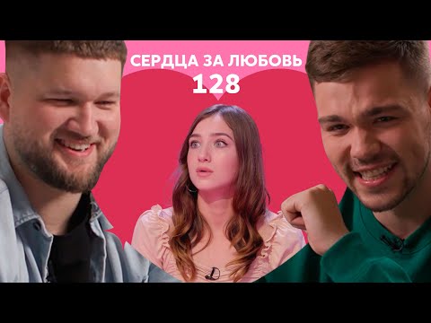 Сердца за любовь 128 | Встала на колени и добилась своего