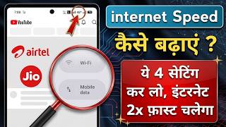 How to increase internet speed | Net speed kaise badhaye | internet slow problem fix
