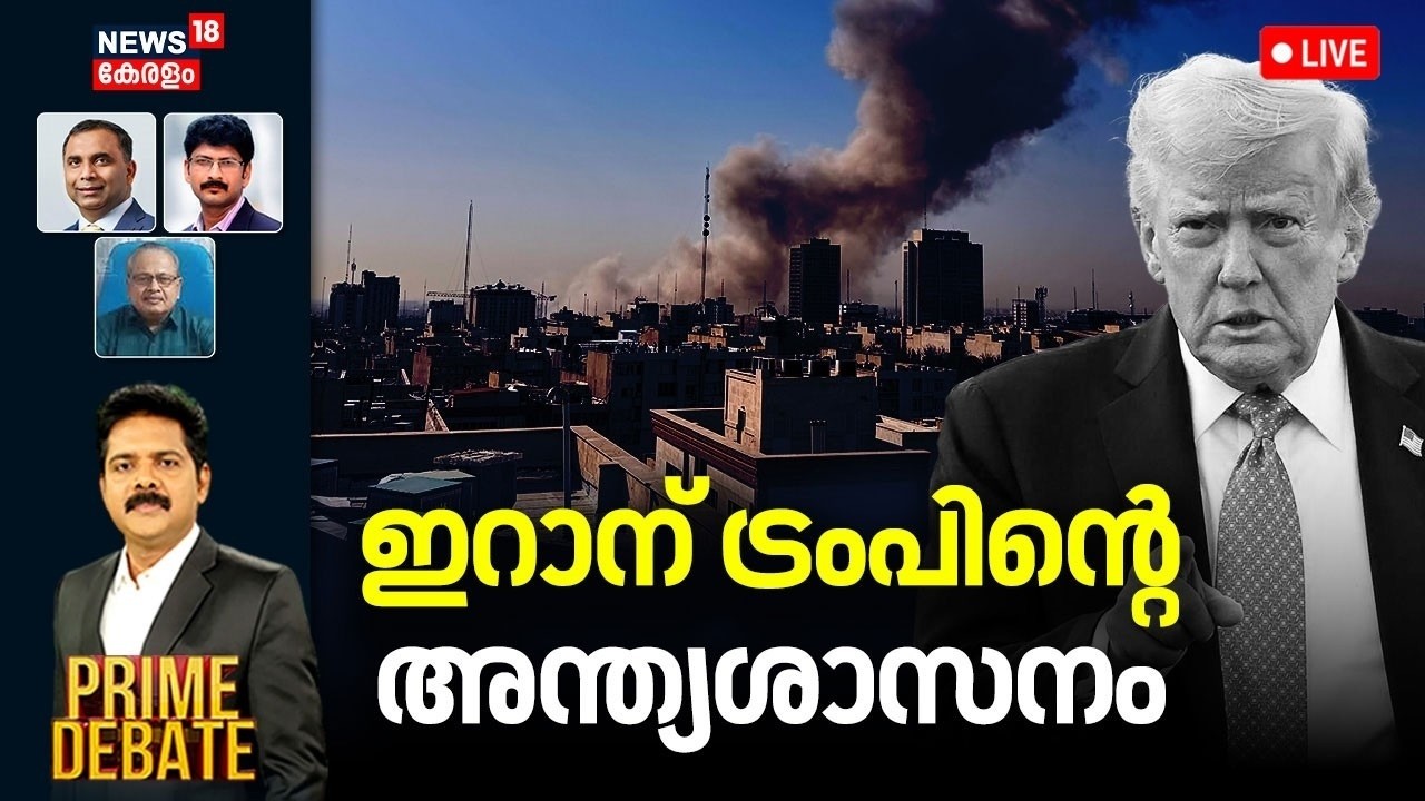 PRIME DEBATE HD LIVE | ഇറാന് ട്രംപിൻ്റെ അന്ത്യശാസനം |Iran Israel War | Khamenei | Donald Trump |N18G