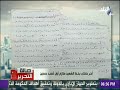 صالة التحرير عزة مصطفى تعرض علي الهواء أخر خطاب من الشهيد حسانين قبل وفاته صالة التحرير عزة مصطفى تعرض علي الهواء أخر خطاب من الشهيد حسانين قبل وفاته
