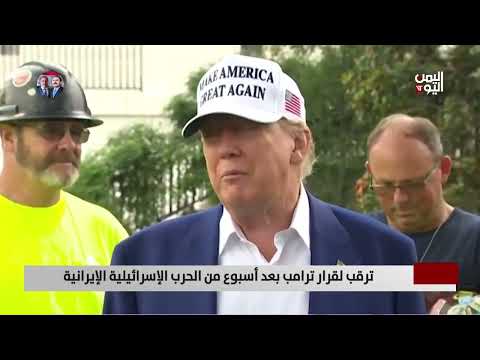 تصعيد إيراني إسرائيلي: ترقب أمريكي لمسار المواجهة