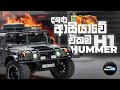 Hummer h1 i one and only humvee c series in south asia  review sinhala  auto hub
