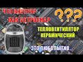 №033 ТЕПЛОВЕНТИЛЯТОР КЕРАМИЧЕСКИЙ SCARLETT SC-1050