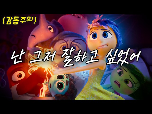 ?중요 요소 전부 포함된 인사이드 아웃 시리즈 몰아보기?(영화리뷰/결말포함)
