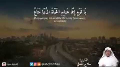 اجمل التلاوات~للقارئ صلاح المصلي~