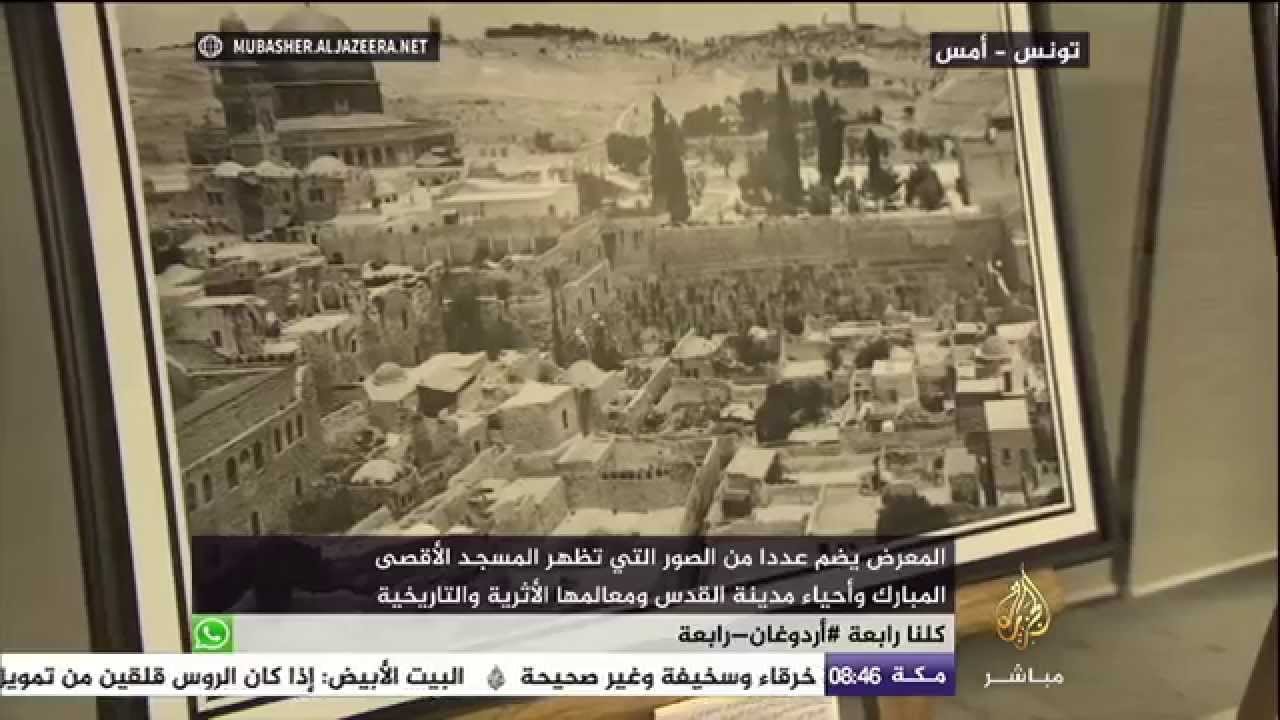 تونس .. جولة في معرض " تاريخ مدينة القدس "
