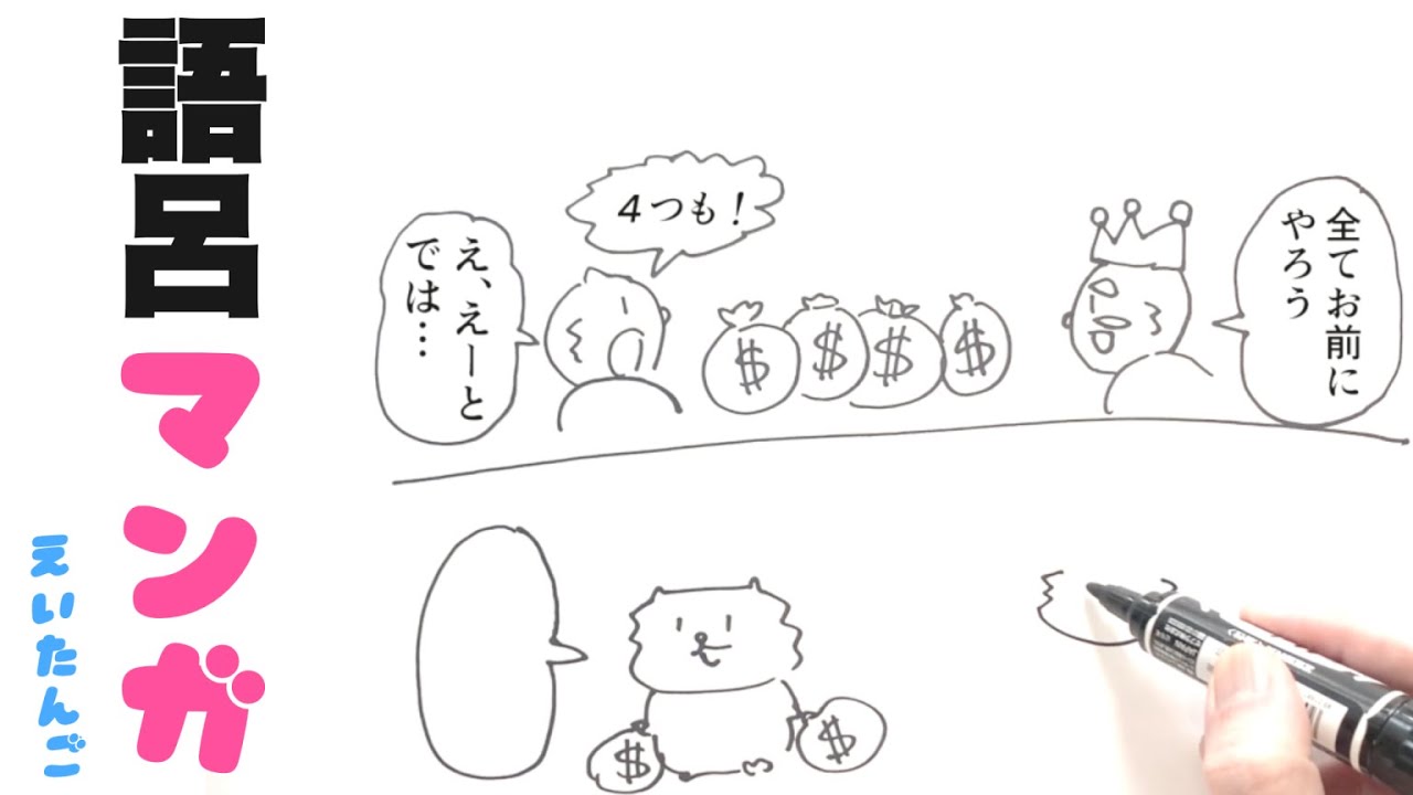 humble「謙虚な」の語呂合わせ漫画【英単語の覚え方】 - YouTube