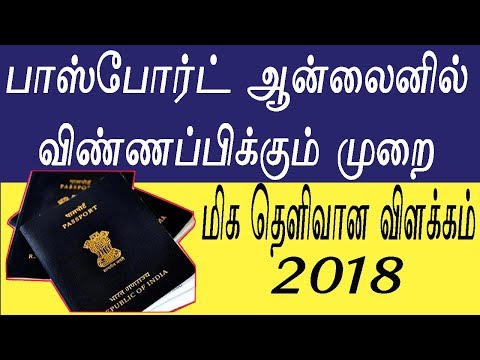 How to apply passport online tamil 2018 பாஸ்போர்ட் ஆன்லைனில் அப்ளை செய்வது எப்படி மேலும் தெளிவான தகவல்களுக்கு http://www.dosomethingnew.in/passport-apply-onl...