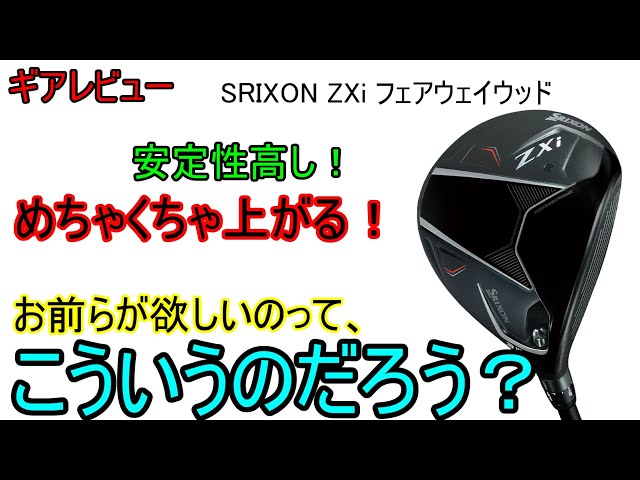 Srixon ZXiフェアウェイウッド 3W ツアーAD DIブラック 7X SRIXON