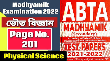 🔥 Madhyamik ABTA Test Paper 2022 Physical Science Page 201| ABTA Test Paper 2022 Psc@ARScienceAsiat