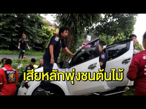 กู้ภัยเร่งช่วยหมอนวดแผนไทยวัย 50 ขับกระบะเสียหลักพุ่งชนต้นไม้