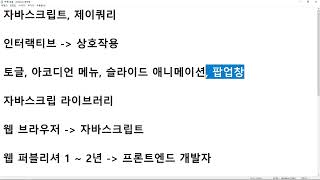 웹 퍼블리셔가 자바스크립트와 제이쿼리를 배워야 하는 이유