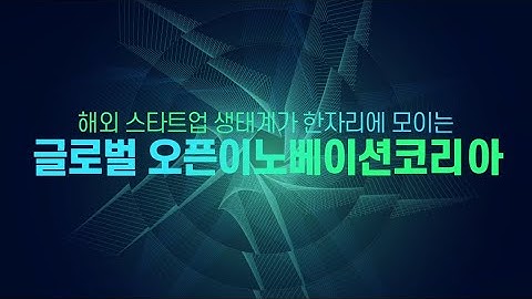 Global Open Innovation Korea 2020 Promotion Video