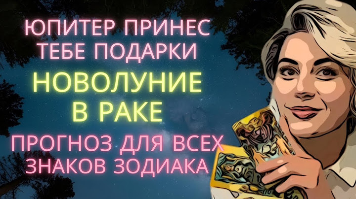 ПРОГНОЗ НА НОВОЛУНИЕ В РАКЕ ♋️ 25 ИЮНЯ ДЛЯ ВСЕХ ЗНАКОВ ЗОДИАКА 🌘 САМЫЙ СЧАСТЛИВЫЙ ГОД ВПЕРЕДИ 🌟