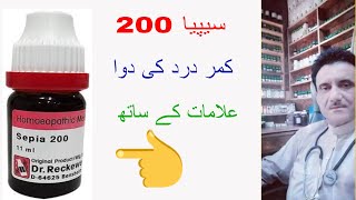 Sepia 200 ll for backache with symptoms & use ll Dr Asad Abbas