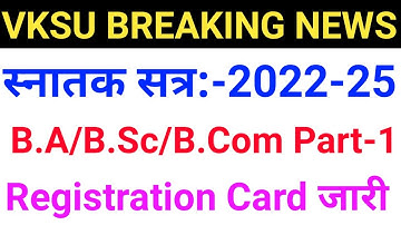 Vksu Part 1 Registration Card 2022-25 | Vksu Registration Card 2023 | Part 1 रजिस्ट्रेशन कार्ड जारी
