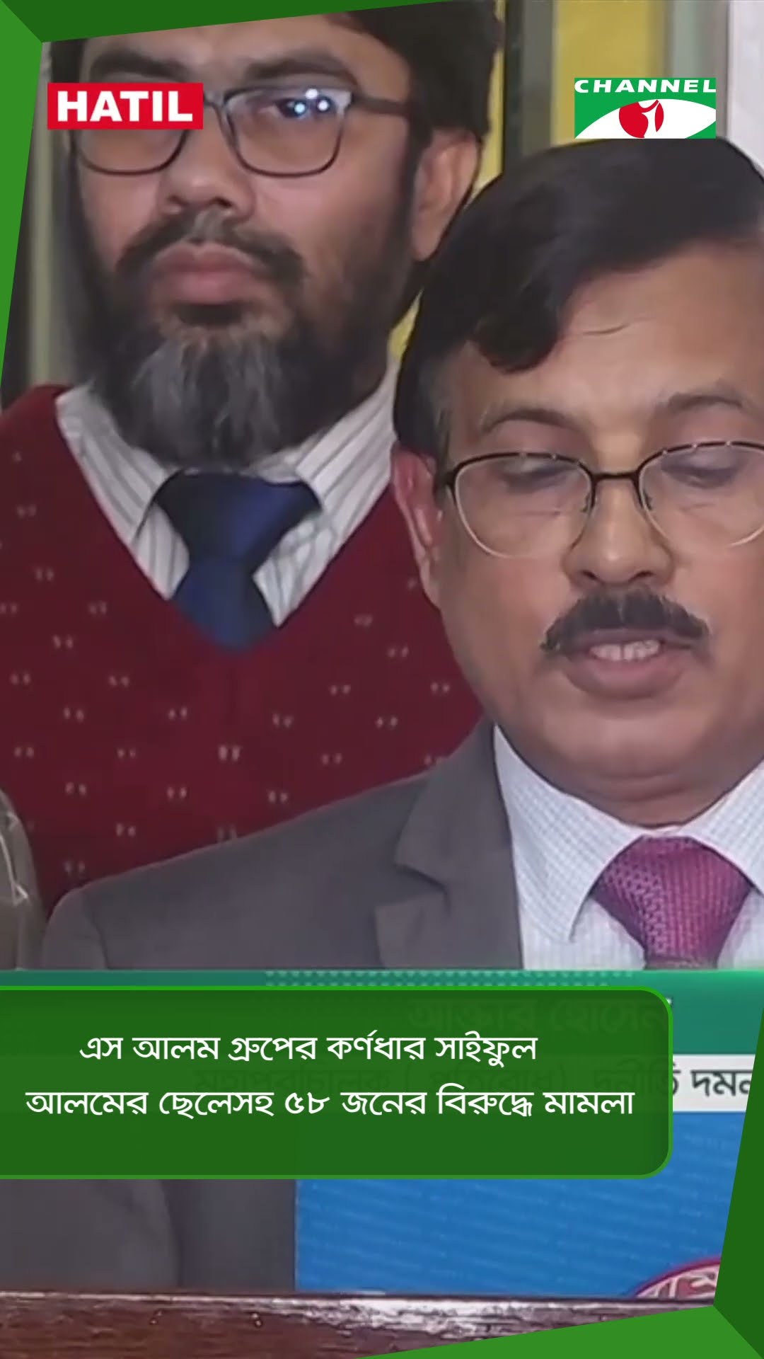 এস আলম গ্রুপের কর্ণধার সাইফুল আলমের ছেলেসহ ৫৮ জনের বিরুদ্ধে মামলা || Channel i News