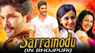 'Allu Arjun' Blockbuster Action Comedy Bhojpuri Dubbed Movie | ''Sarrainodu' | रकुलत सिंह, कैथरीन |