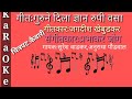 Gurune dila dnyanrupi vasa,amhi chalvu ha pudhe warsa karaoke | with chorus and marathi lyrics Mp3 Song