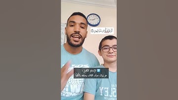 تَعلّم حُكم تجويد في نصف دقيقة 🖤🖤