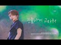 4K 250807 이펙스 제프 눈물나게 고마워 Grateful To Tears 직캠 EPEX JEFF Focus 보령 엠카 