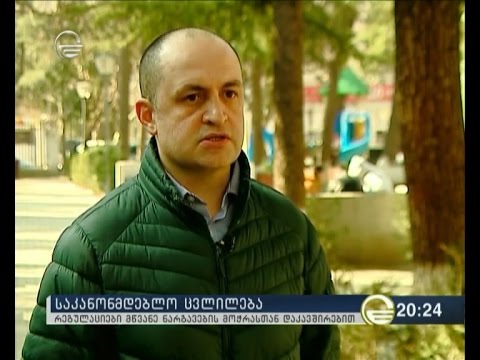 საკანონმდებლო ცვლილება