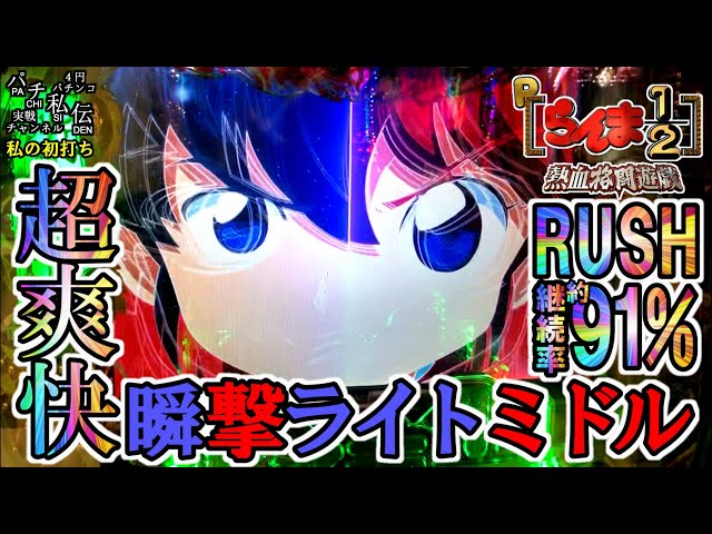 ꙳★*゜Pらんま1/2 熱血格闘遊戯 99Ver. パチンコ実機꙳★*゜ Pらんま1/2 熱血格闘遊戯 99Ver.【パチンコ新台】｜スペック