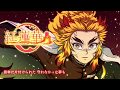 【声真似】煉獄杏寿郎で紅蓮華 歌ってみた【鬼滅の刃】