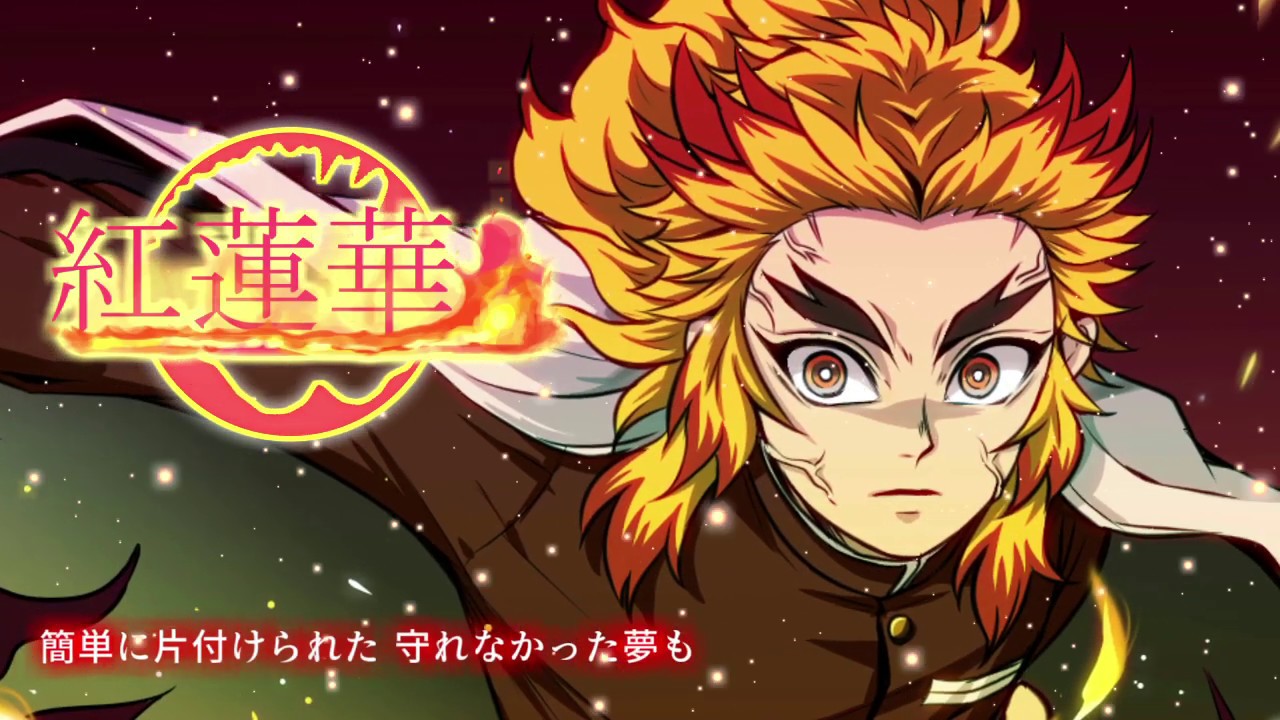 【声真似】煉獄杏寿郎で紅蓮華 歌ってみた【鬼滅の刃】