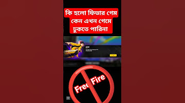 free fire login problem .. login problem solve ✅✅#freefire #login #problem #shorts #video@gaming