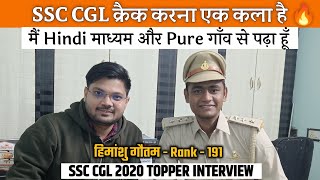 SSC CGL Topper Interview| कमजोर छात्र जरूर देखें |Journey, Strategy &motivation@Himanshugautam128
