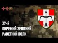 39-й зенітний ракетний полк — Шеврони, що наближають перемогу України