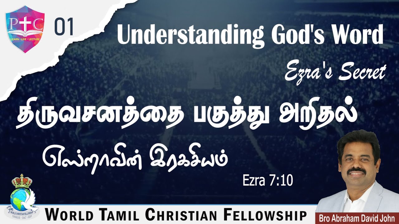 Understanding God's Word