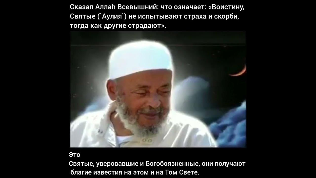 Хадис 38. Аль карахи мухаммед тахир. Тахир аль карахи. Аулия в исламе. Мухаммад назим аль-кубруси.