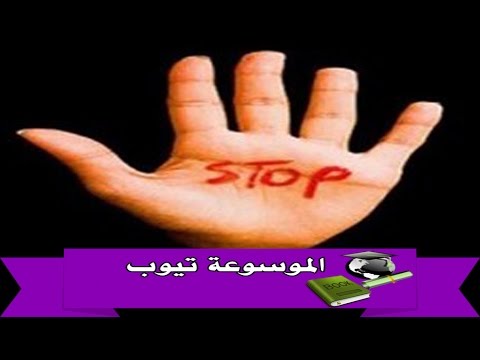 معلومات طبية خرافات طبيّة منتشرة وليس لها أساس من الصحة