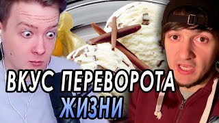 картинка: МИРОВОЙ ДЕСЕРТ АСКЕТА / Jeens смотрит Стаса Аскета