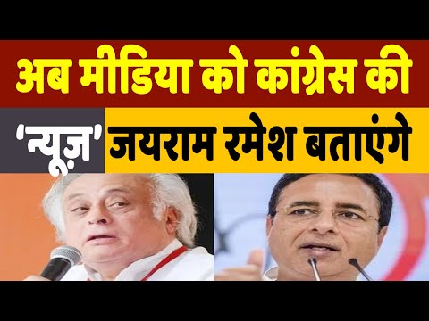 Who is Jairam Ramesh: कांग्रेस के नए मीडिया प्रभारी बने जयराम रमेश, रणदीप सुरजेवाला की हुई छुट्टी