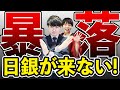 【暴落】日経平均が3日で2000円安!その理由や今後について解説！