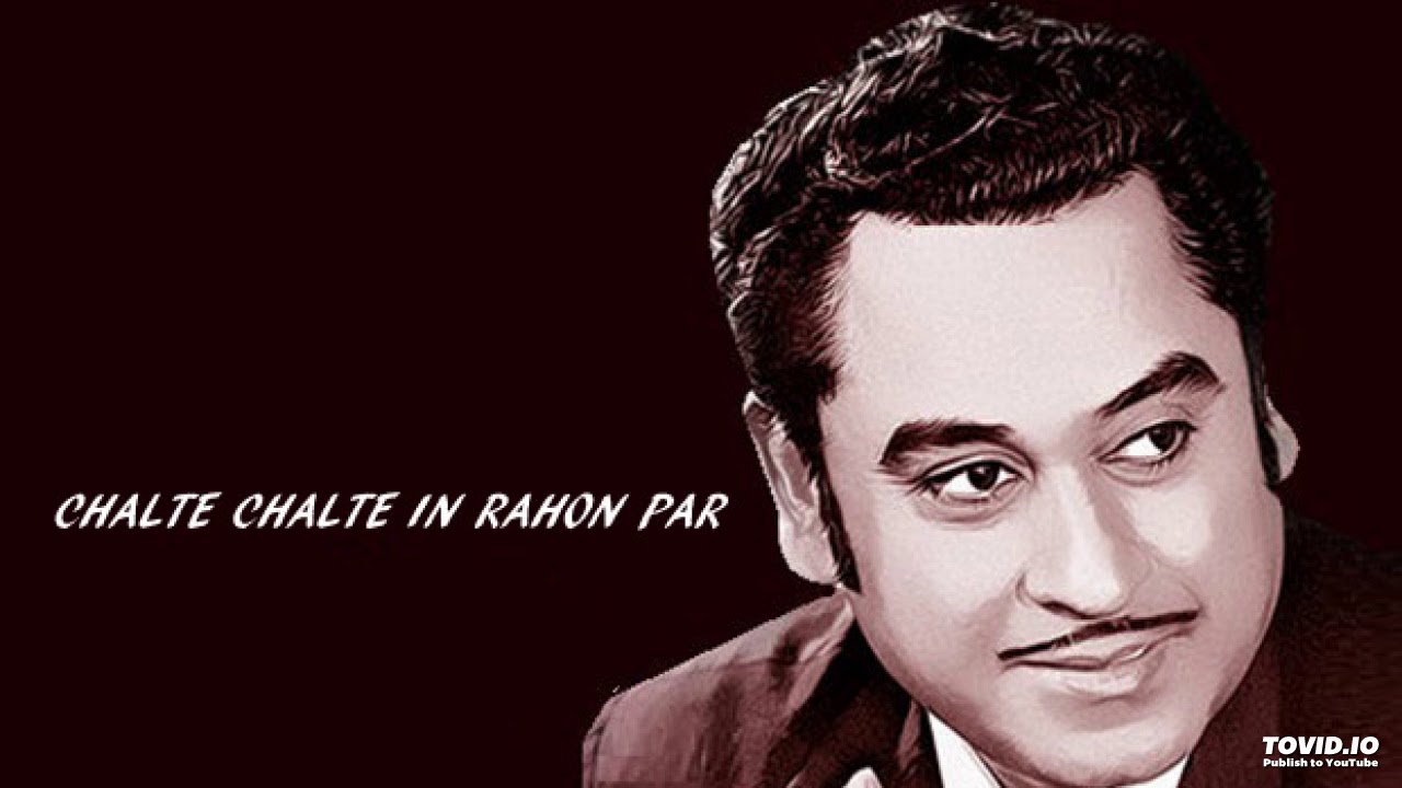 CHALTE CHALTE IN RAHON PAR   KISHORE   OLD MELODIES HINDI