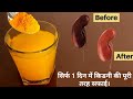 किडनी में जमी गन्दगी बाहर निकाले और बचे इन गंभीर बीमारियों से। Detox Your kidney in 5 minutes