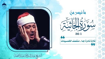 من أجمل وأندر ما قرأ الشيخ عبدالباسط عبدالصمد في فترة الخمسينات #نوادر_التلاوات