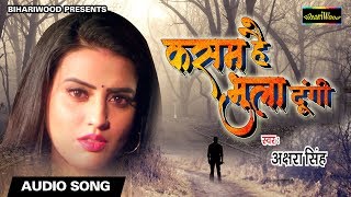 Akshara Singh गाते गाते ये गीत रोने लगी | कसम है भुला दूंगी | Kasam Hai Bhula Dungi | Hindi Sad Song