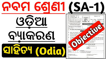 class 9th sa1 Question Paper Odia Byakarana ll Odia Grammer ll SA-1 Exam Odia