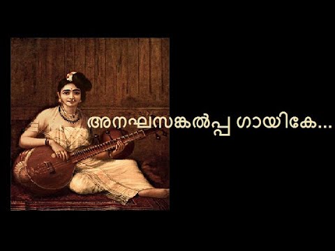   Anagha Sankalpa GayikeCover