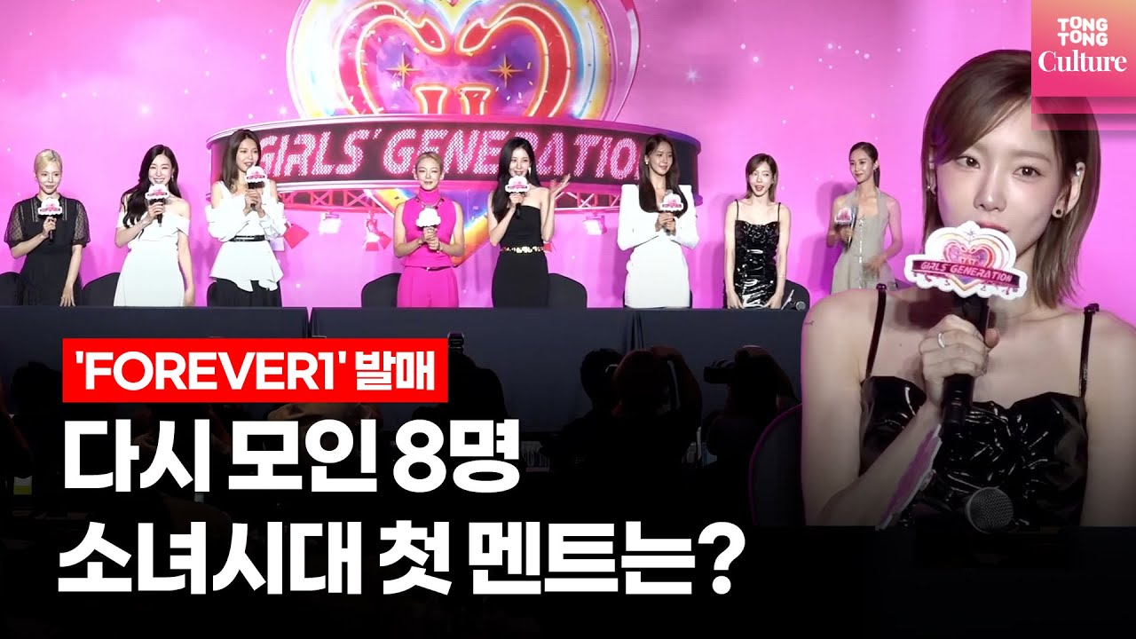 [ENG]SNSD 소녀시대, 8명 다시 모여 전한 첫 인사는?@데뷔15주년 'FOREVER 1' 발매 GIRLS' GENERATION 15th Anniversary Showcase