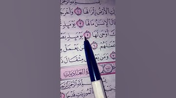 تلاوة رائعة لسورة الزلزالة بصوت سعد الغامدي 🌿🌻🌿🤍🌻🌹 #المصحف #القرآن_الكريم #اكسبلور #لايك