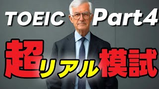 アニメーション付きTOEIC Part4|本物の試験より分かりやすい理由