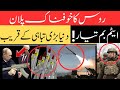 روس کا بڑا پلان تیار! دنیا ایٹمی جنگ کے دہانے پر!